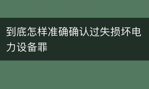 法律关于放行偷越国 放行偷越国边境人员罪的主体是