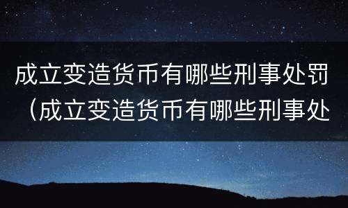 构成报复陷害罪都有怎么样刑事处罚（构成报复陷害罪都有怎么样刑事处罚的案例）