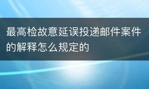 最高法雇用童工从事危重劳动案件司法解释规定包括哪些