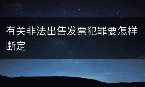 对于非法低价出让国有土地使用权罪的基本认定有怎样的标准