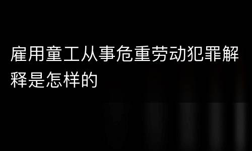 非法组织卖血罪刑事追诉标准有哪些（非法组织卖血罪量刑标准）