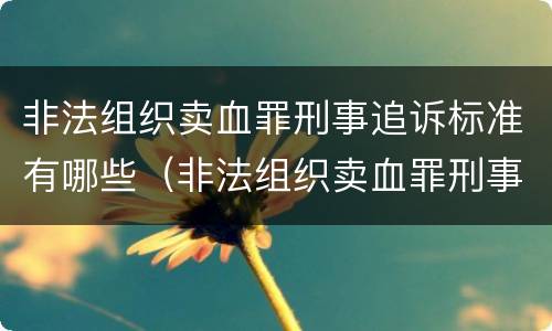 关于故意泄露国家秘密案件相关司法解释规定具体是什么主要内容